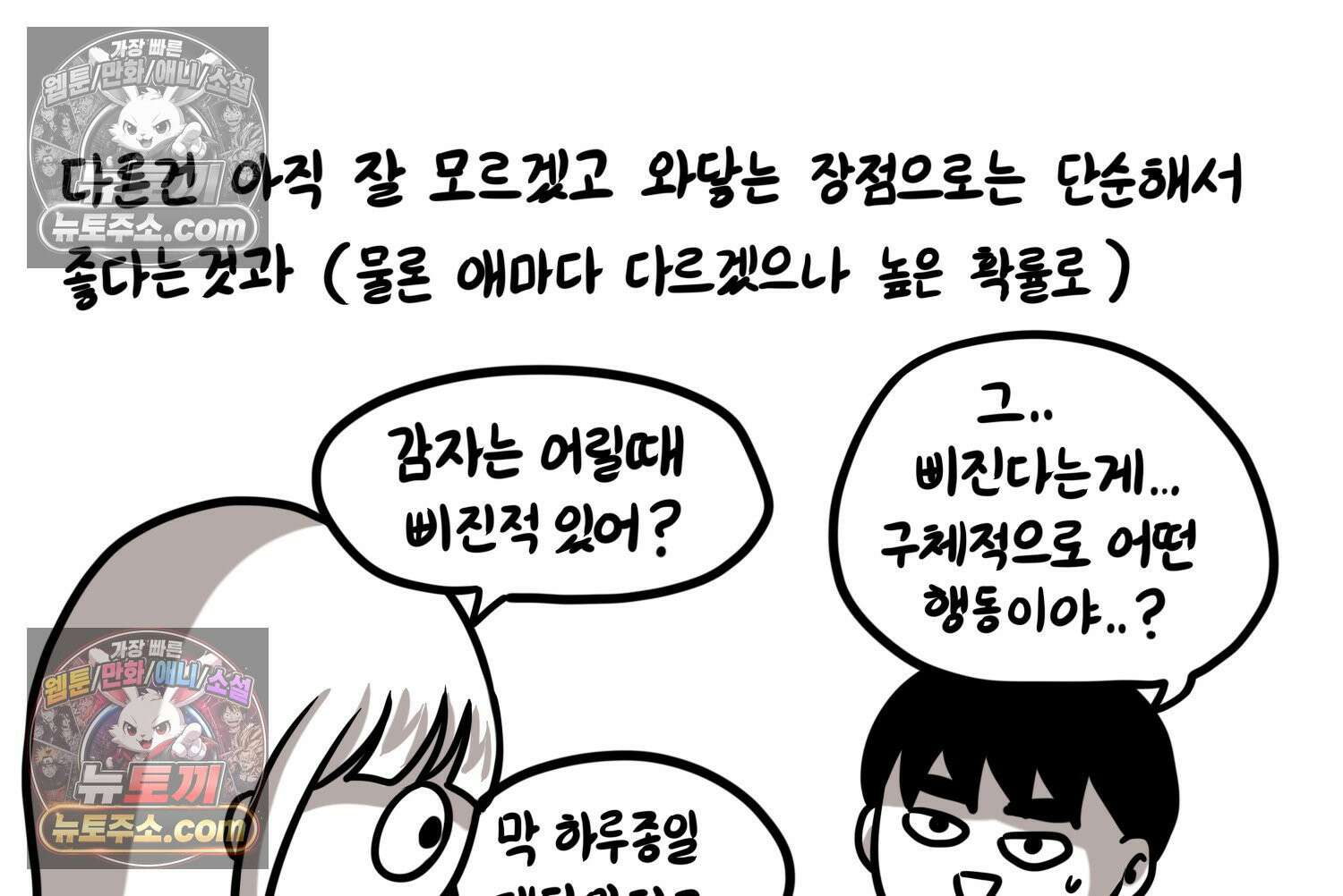 재활용 머학생 154화 토리의 성별 54