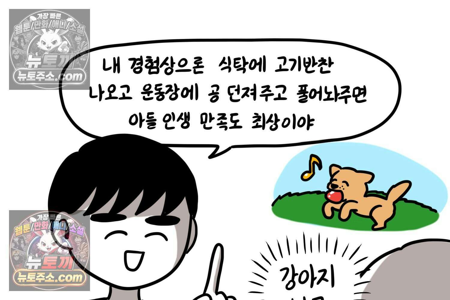 재활용 머학생 154화 토리의 성별 56