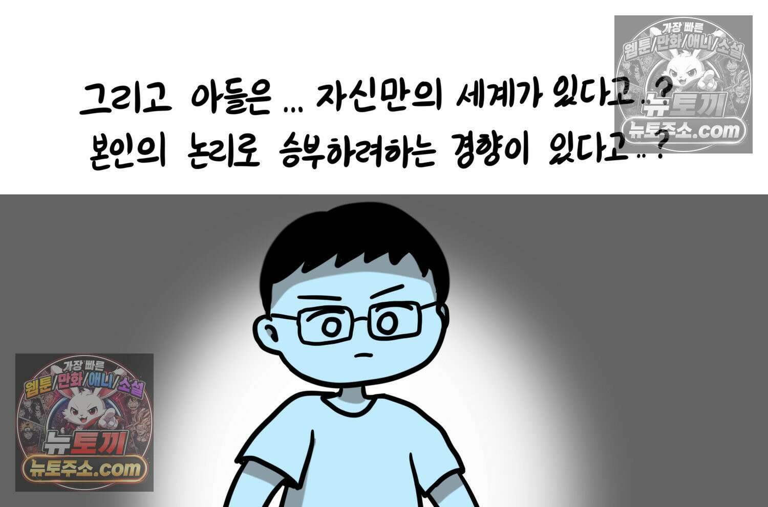 재활용 머학생 154화 토리의 성별 60