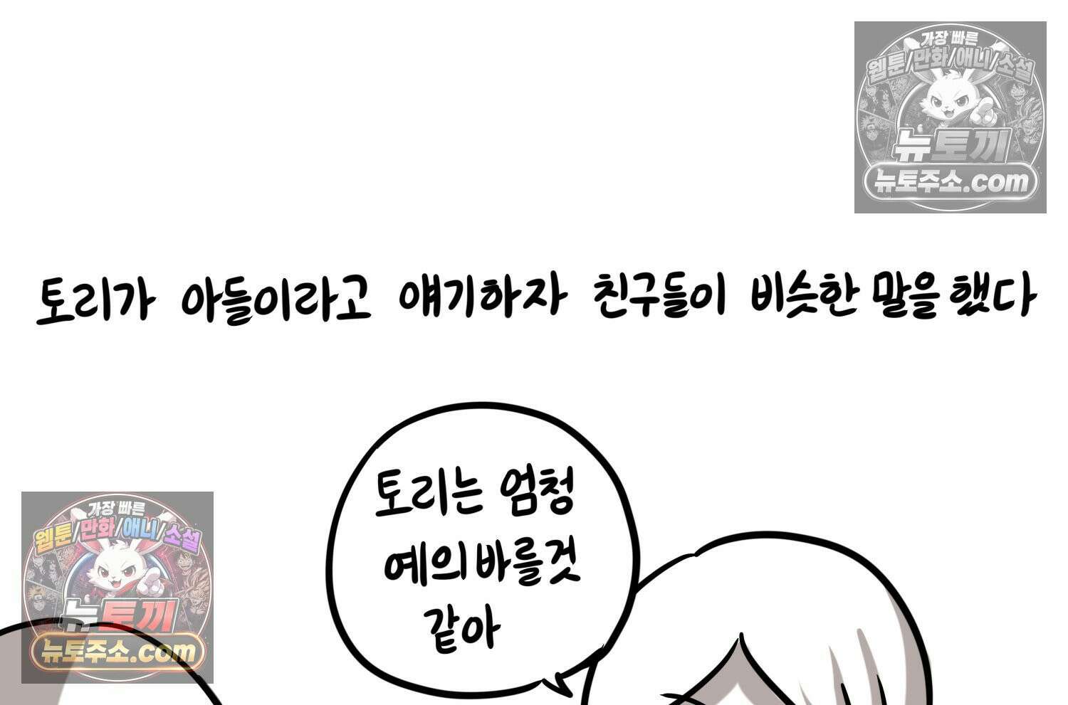 재활용 머학생 154화 토리의 성별 64