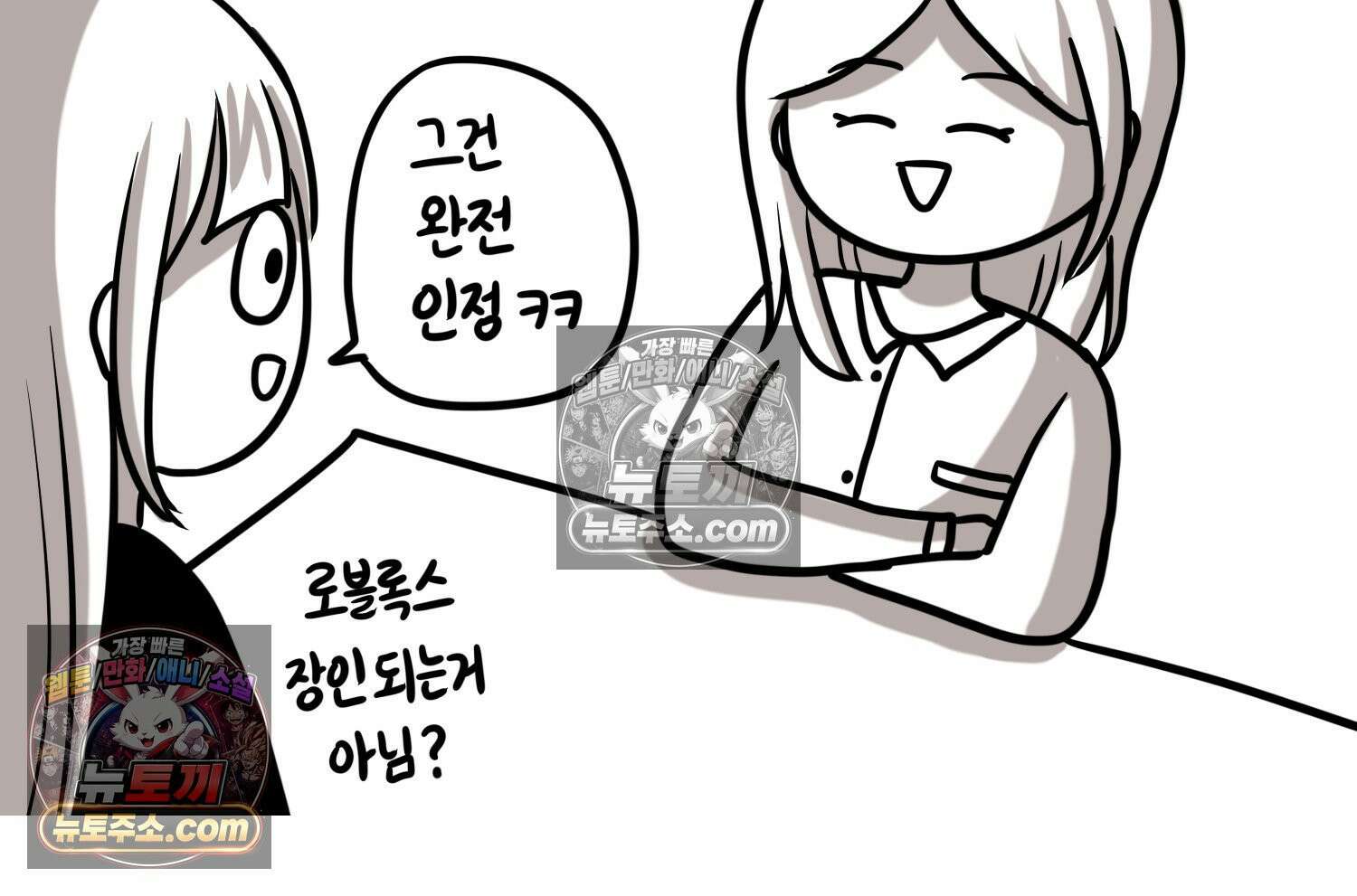 재활용 머학생 154화 토리의 성별 73