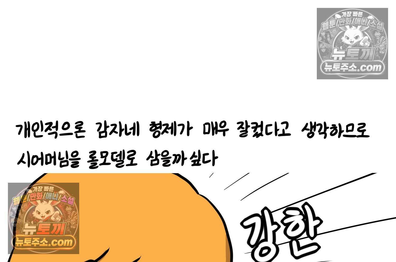 재활용 머학생 154화 토리의 성별 74