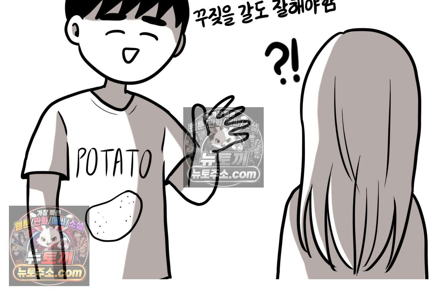 재활용 머학생 154화 토리의 성별 77