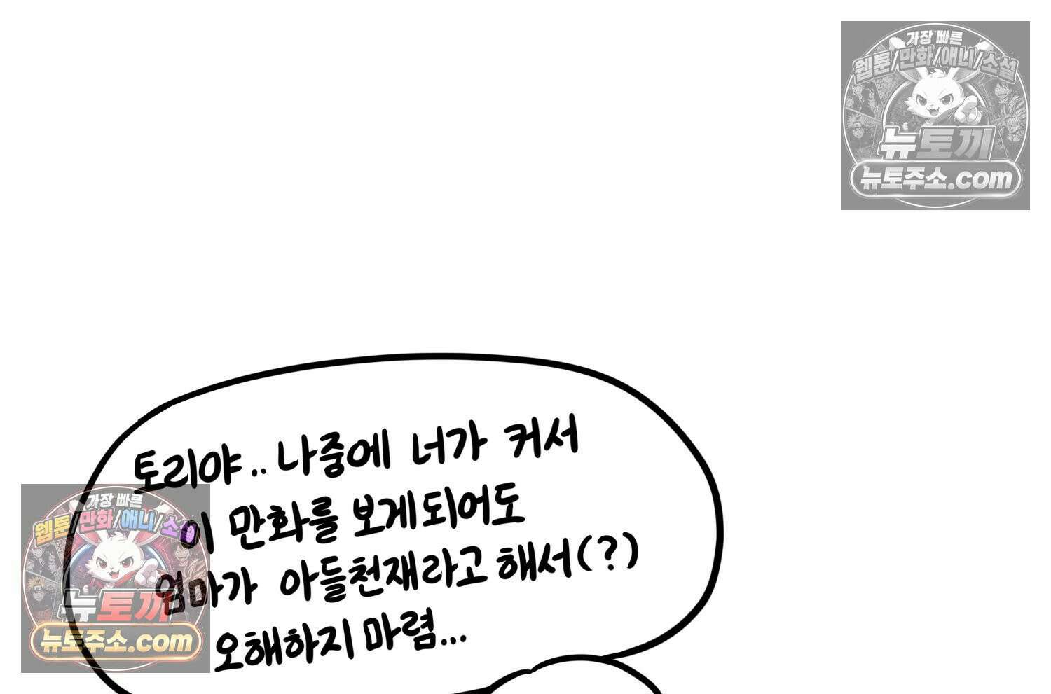 재활용 머학생 154화 토리의 성별 82