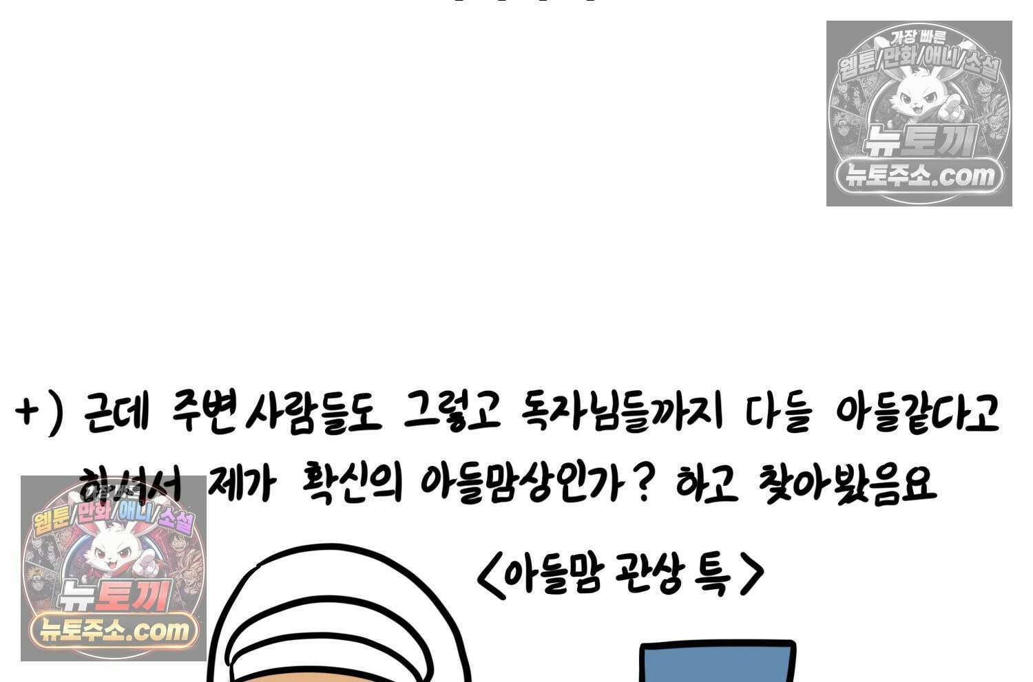재활용 머학생 154화 토리의 성별 84