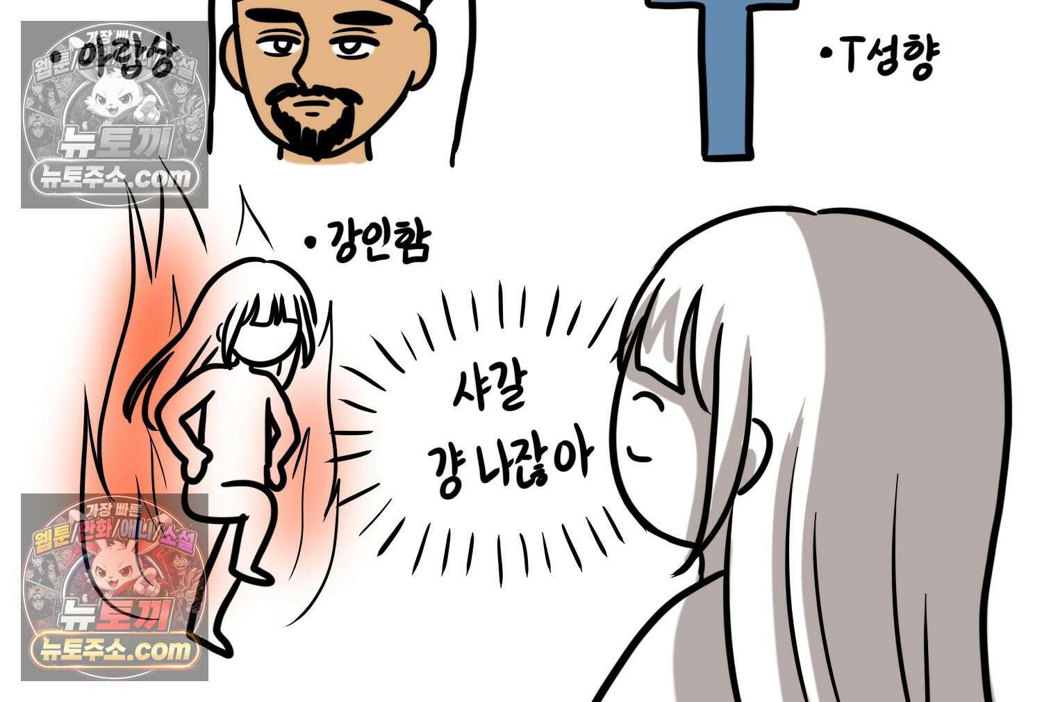 재활용 머학생 154화 토리의 성별 85