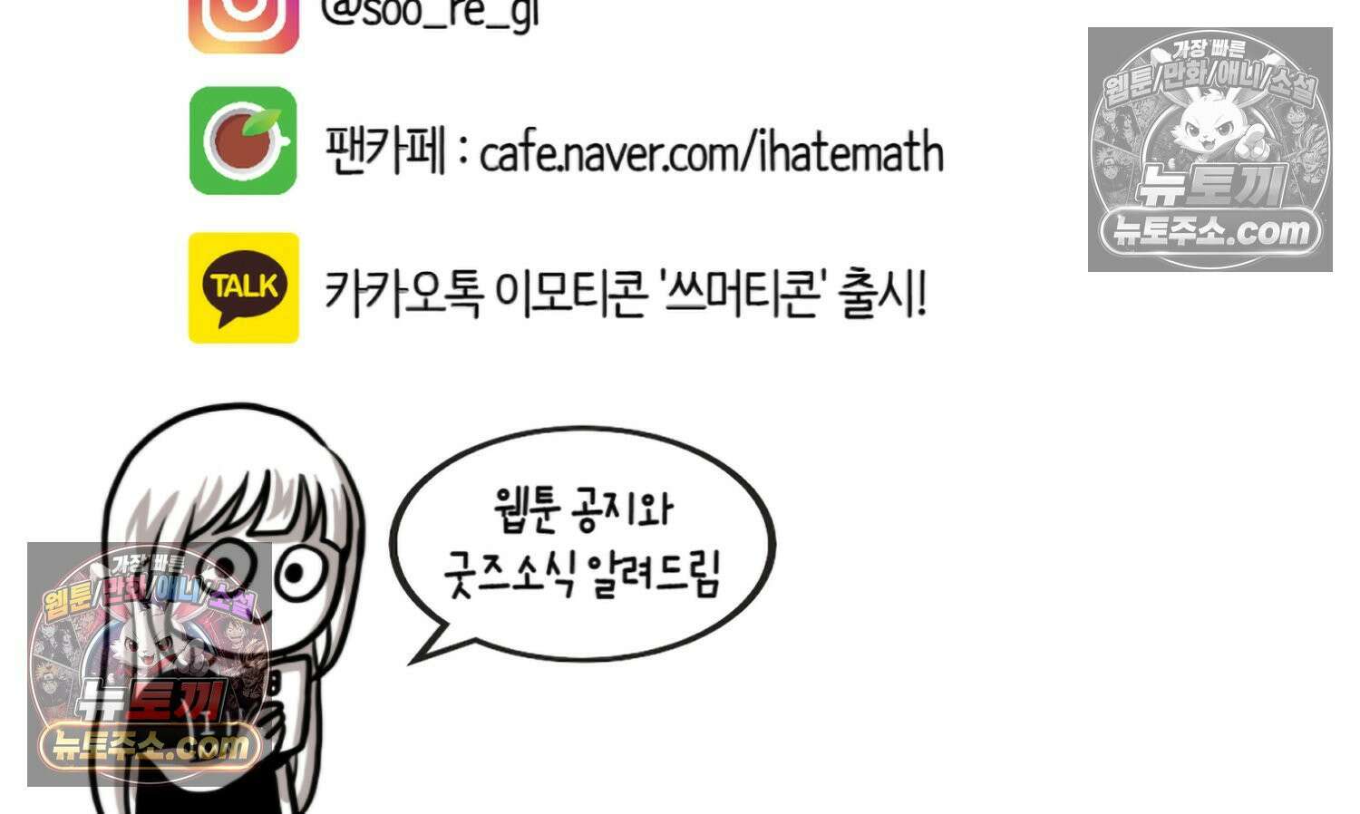 재활용 머학생 154화 토리의 성별 87