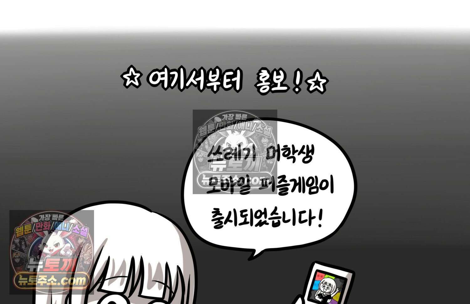 재활용 머학생 154화 토리의 성별 88