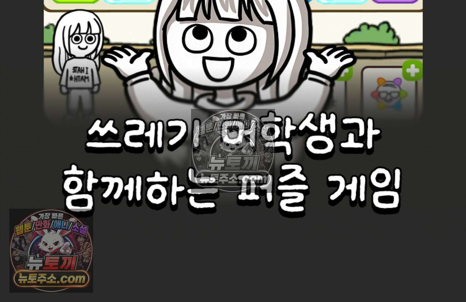 재활용 머학생 154화 토리의 성별 92