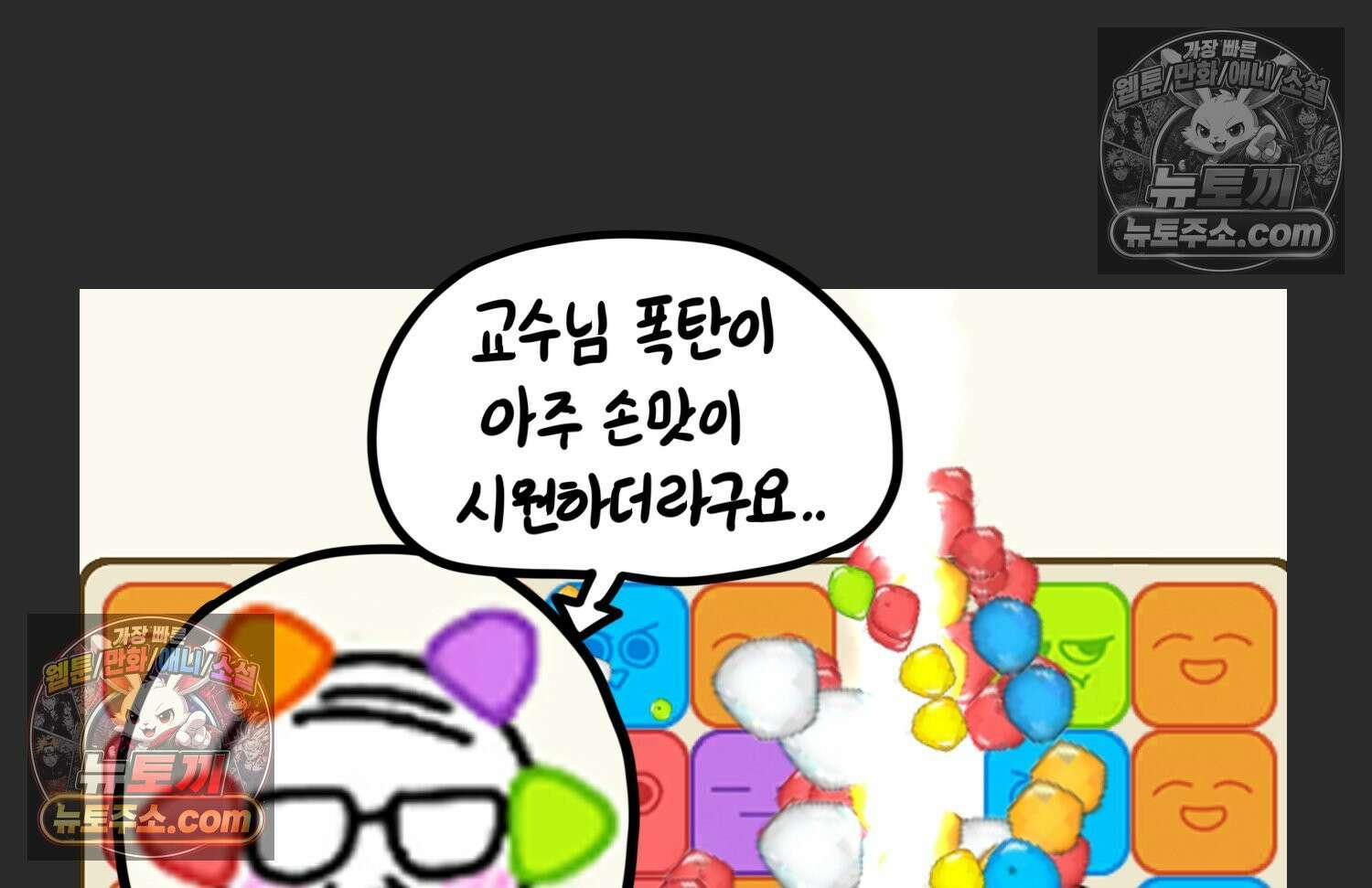 재활용 머학생 154화 토리의 성별 96