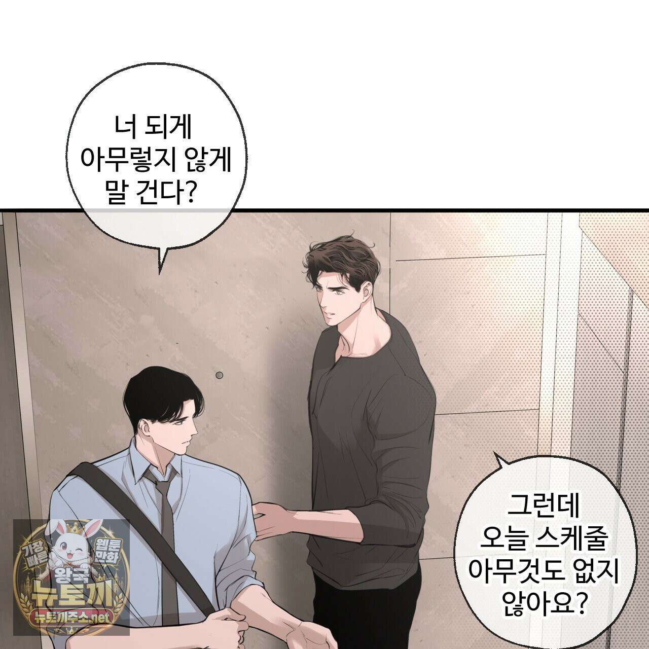 대쉬(DASH) 45화 8