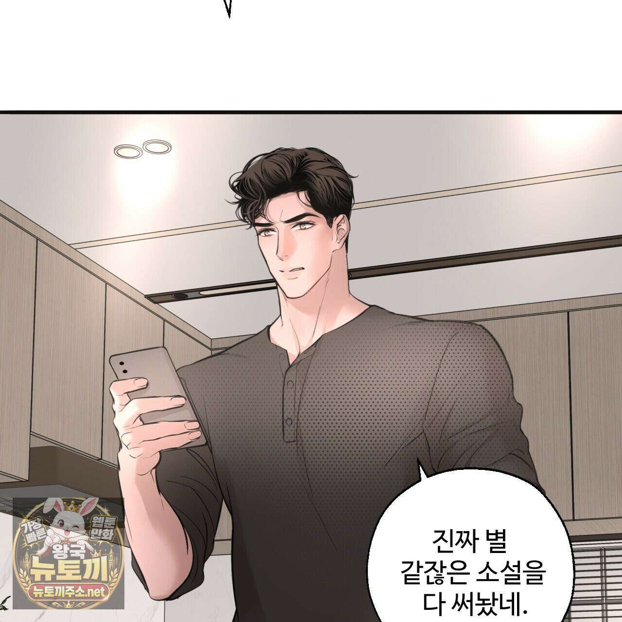 대쉬(DASH) 45화 16
