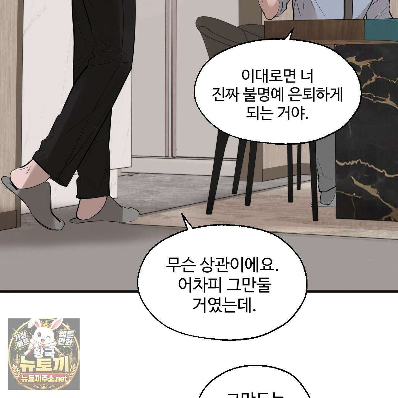 대쉬(DASH) 45화 19