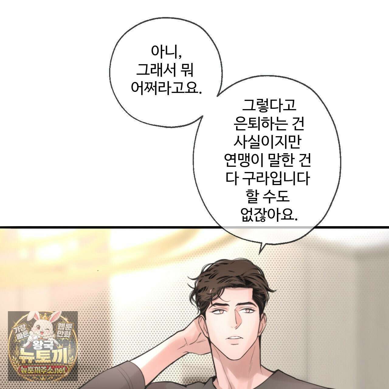 대쉬(DASH) 45화 24