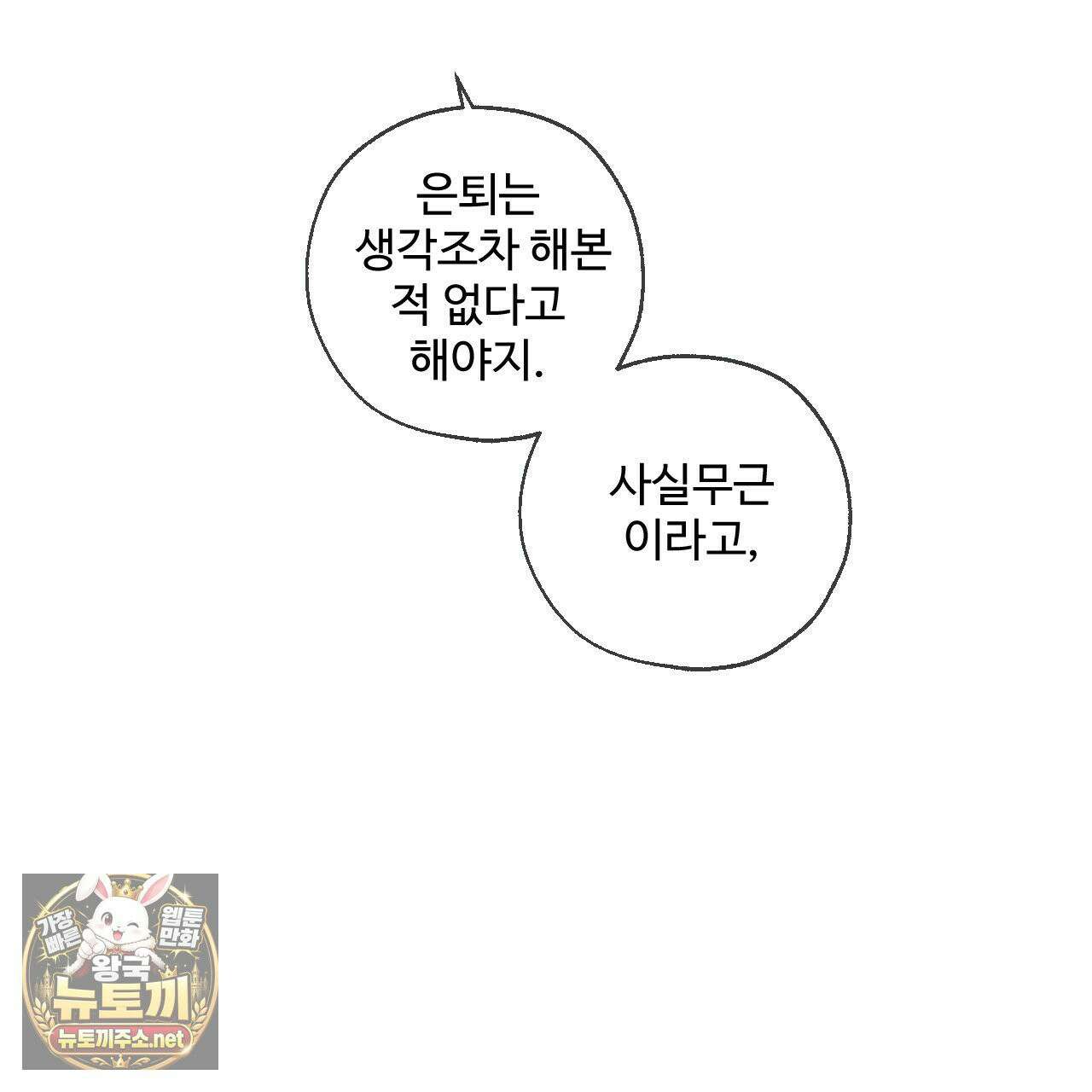대쉬(DASH) 45화 31