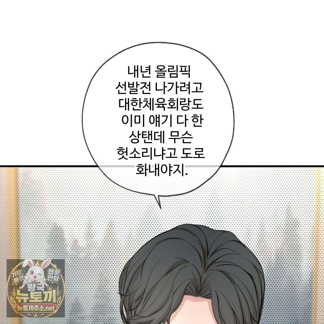 대쉬(DASH) 45화 32
