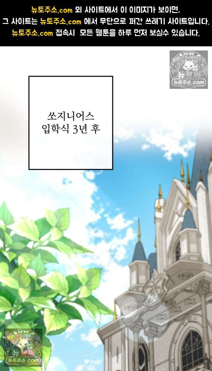 망나니 후계자의 딸이라니! 51화 1