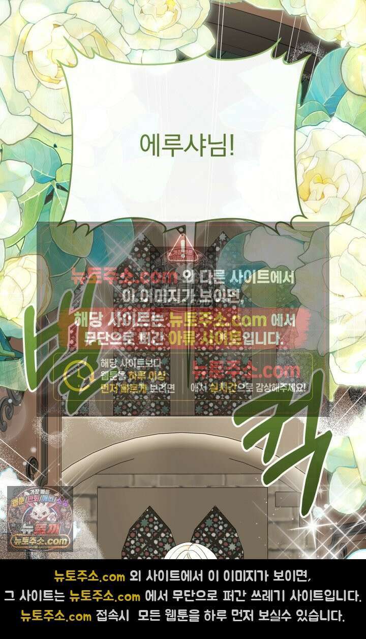 망나니 후계자의 딸이라니! 51화 4
