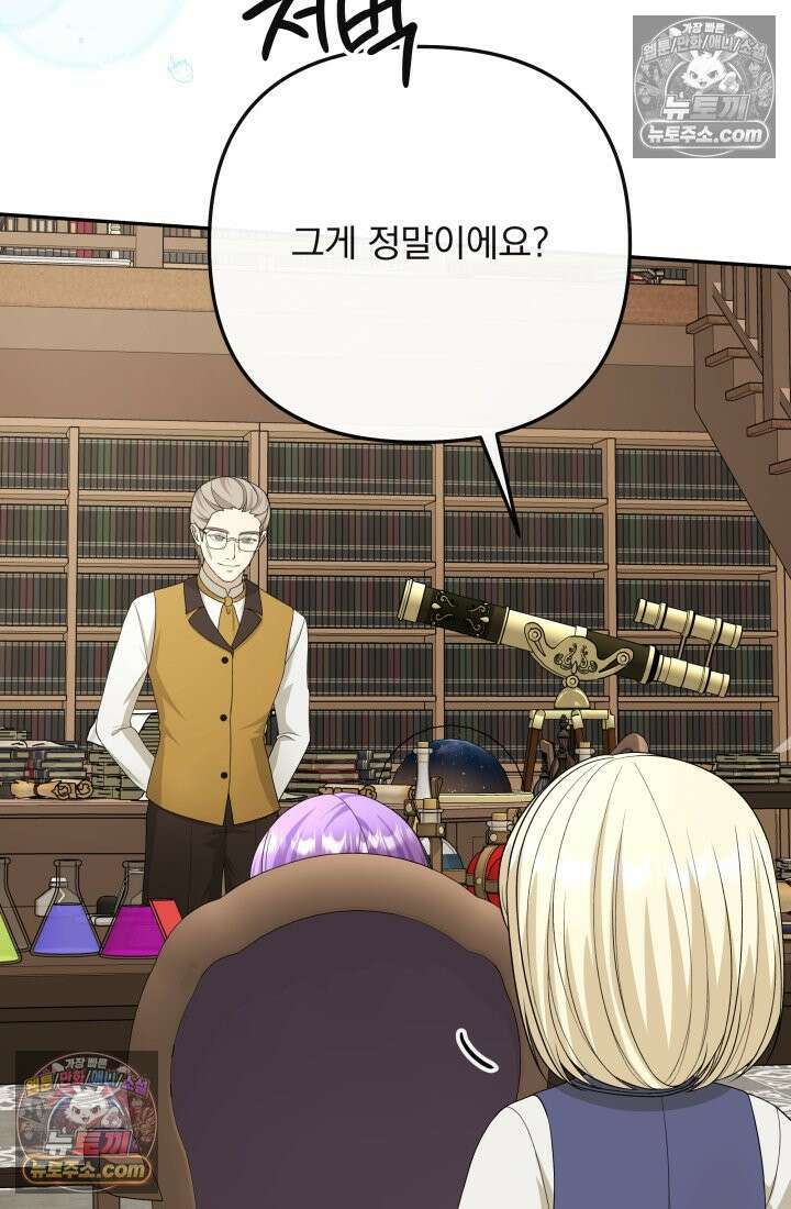 망나니 후계자의 딸이라니! 51화 7