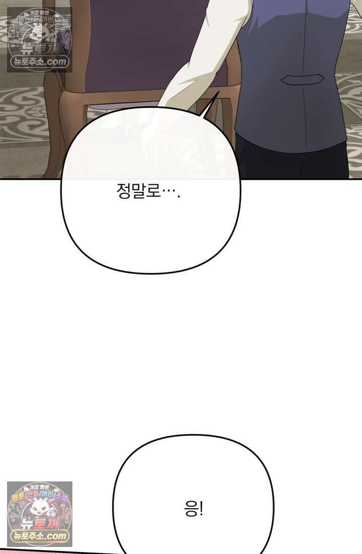 망나니 후계자의 딸이라니! 51화 8