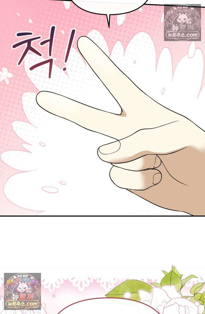 망나니 후계자의 딸이라니! 51화 9