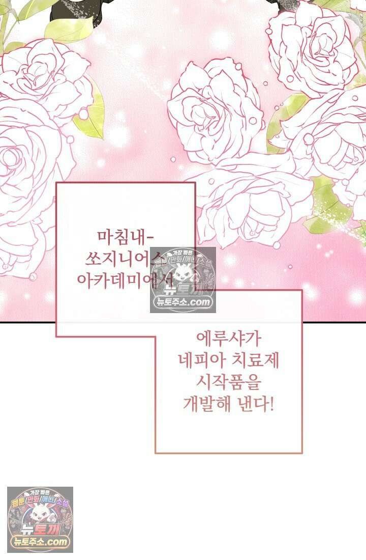망나니 후계자의 딸이라니! 51화 12