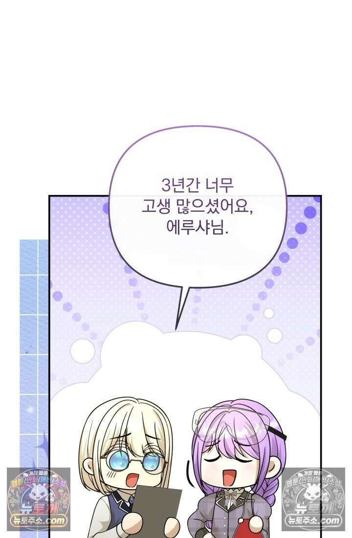 망나니 후계자의 딸이라니! 51화 14