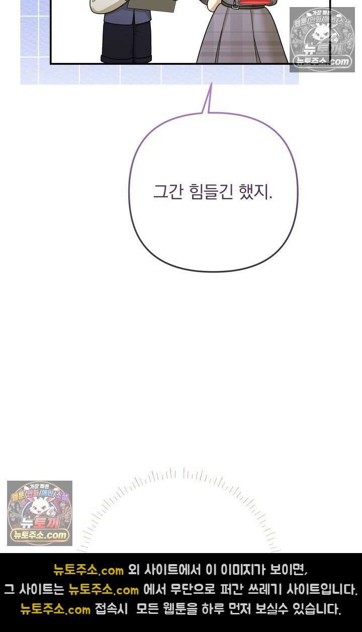 망나니 후계자의 딸이라니! 51화 15