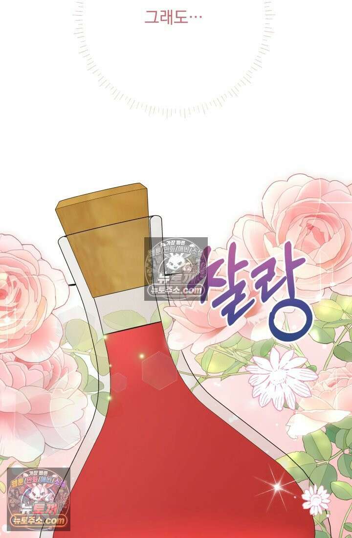 망나니 후계자의 딸이라니! 51화 16