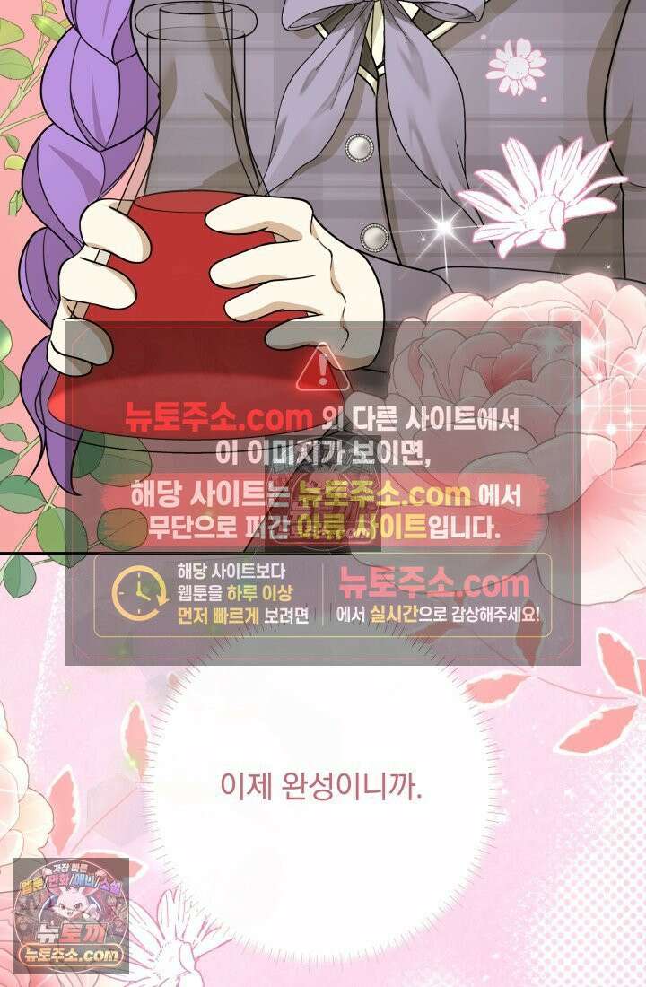 망나니 후계자의 딸이라니! 51화 18