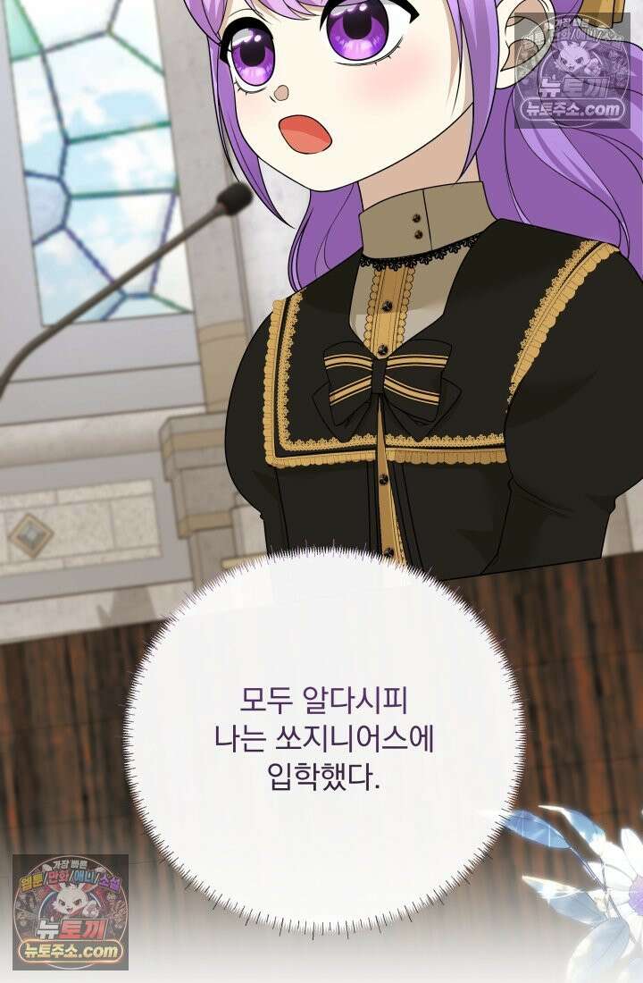 망나니 후계자의 딸이라니! 51화 22