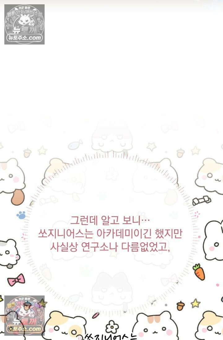 망나니 후계자의 딸이라니! 51화 23