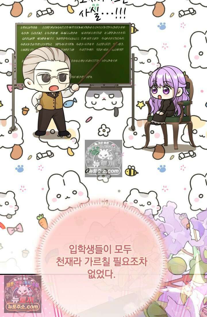 망나니 후계자의 딸이라니! 51화 24