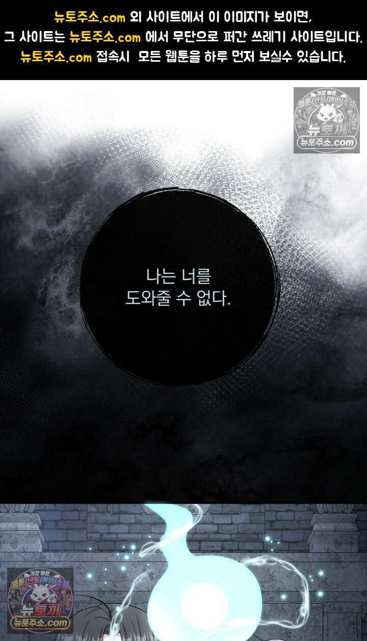 망나니 후계자의 딸이라니! 58화 1