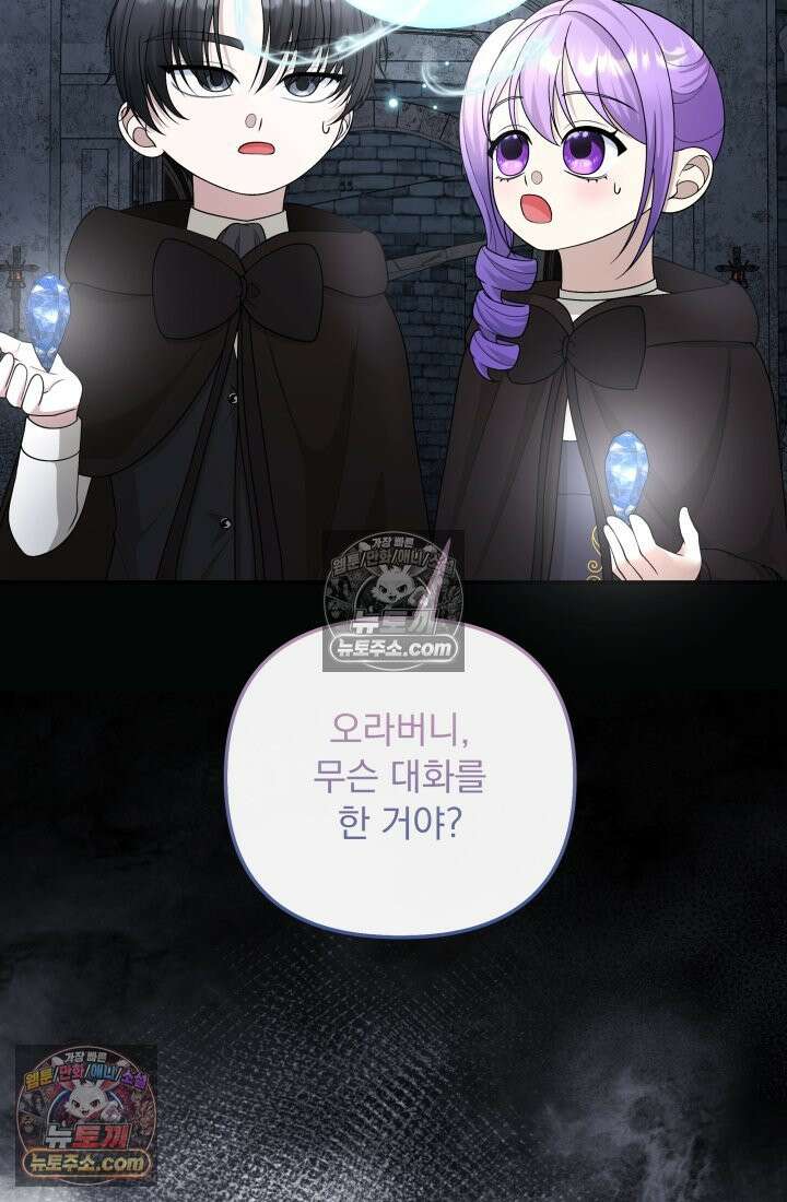 망나니 후계자의 딸이라니! 58화 2