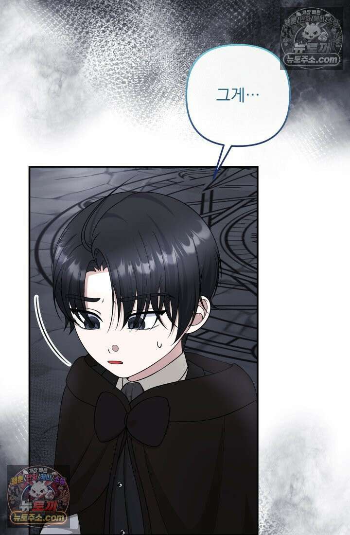 망나니 후계자의 딸이라니! 58화 3