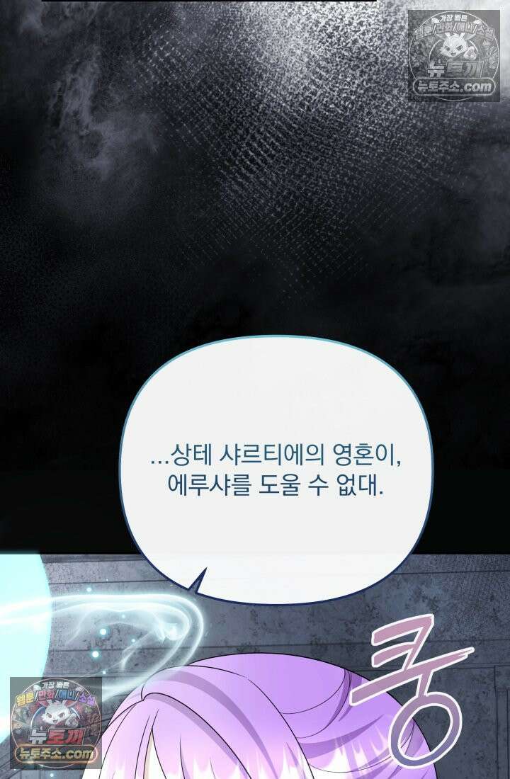 망나니 후계자의 딸이라니! 58화 4
