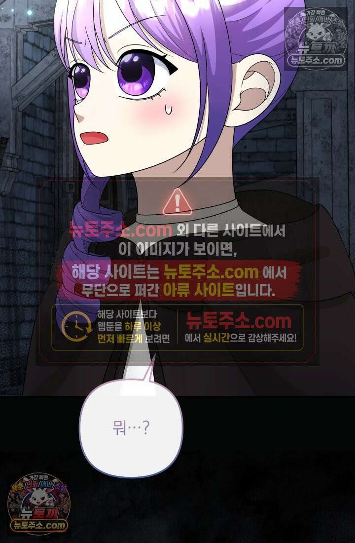 망나니 후계자의 딸이라니! 58화 5