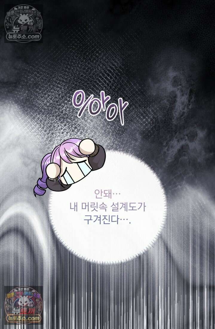 망나니 후계자의 딸이라니! 58화 6
