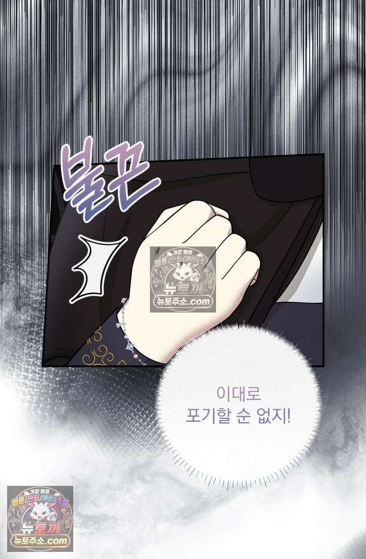 망나니 후계자의 딸이라니! 58화 7