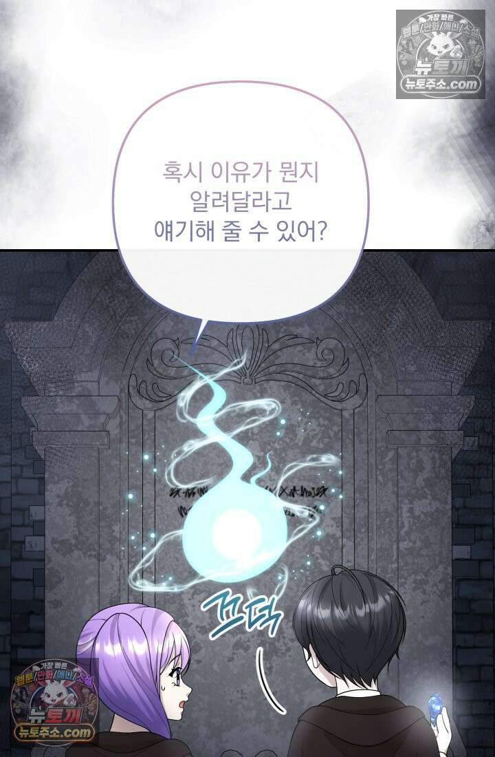 망나니 후계자의 딸이라니! 58화 8