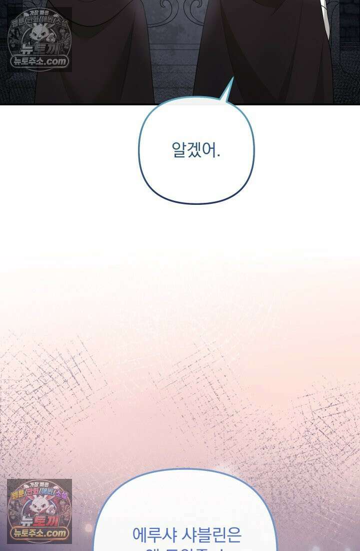 망나니 후계자의 딸이라니! 58화 9