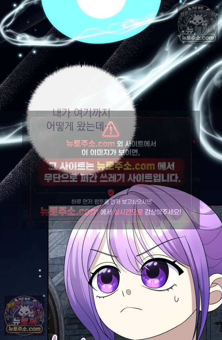망나니 후계자의 딸이라니! 58화 11