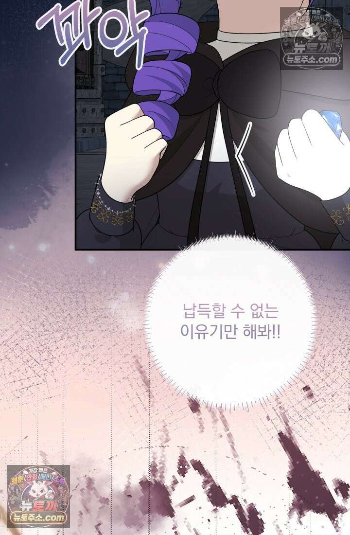 망나니 후계자의 딸이라니! 58화 12