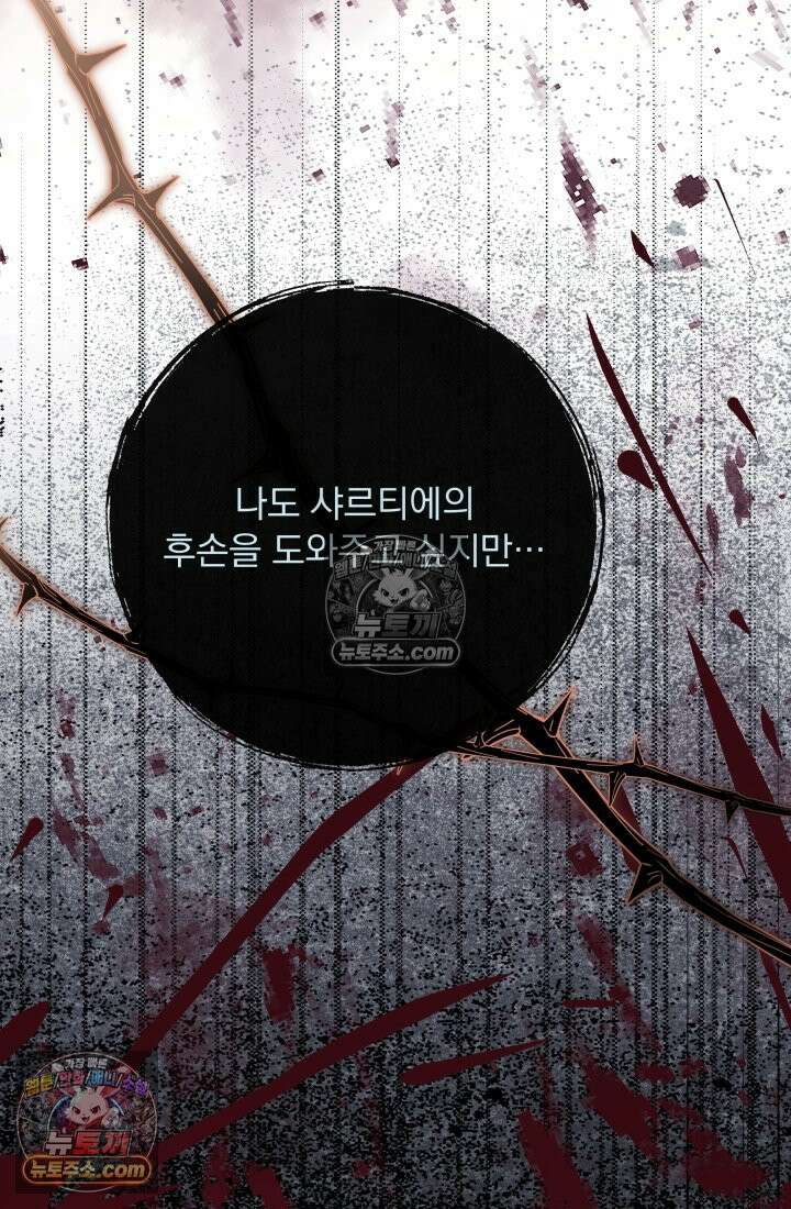 망나니 후계자의 딸이라니! 58화 13