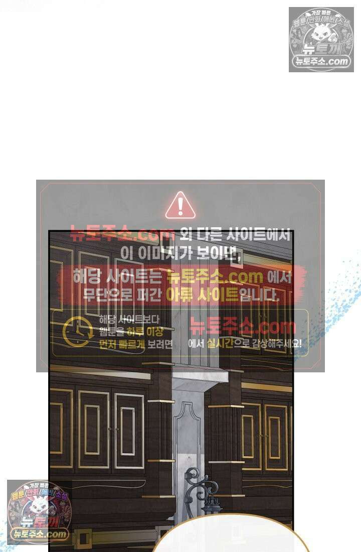 망나니 후계자의 딸이라니! 58화 20