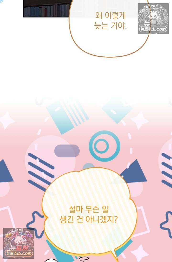 망나니 후계자의 딸이라니! 58화 21