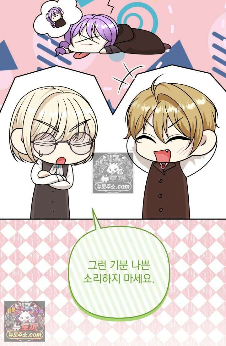 망나니 후계자의 딸이라니! 58화 22
