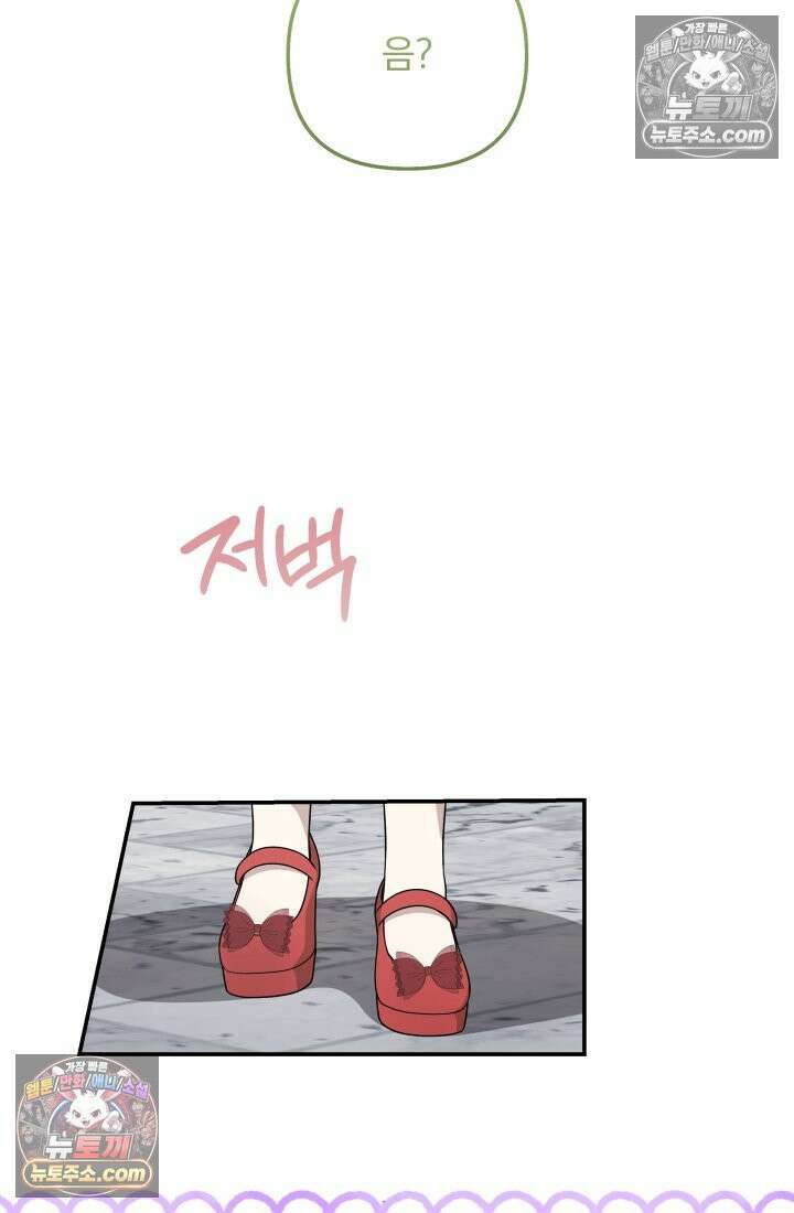 망나니 후계자의 딸이라니! 58화 24