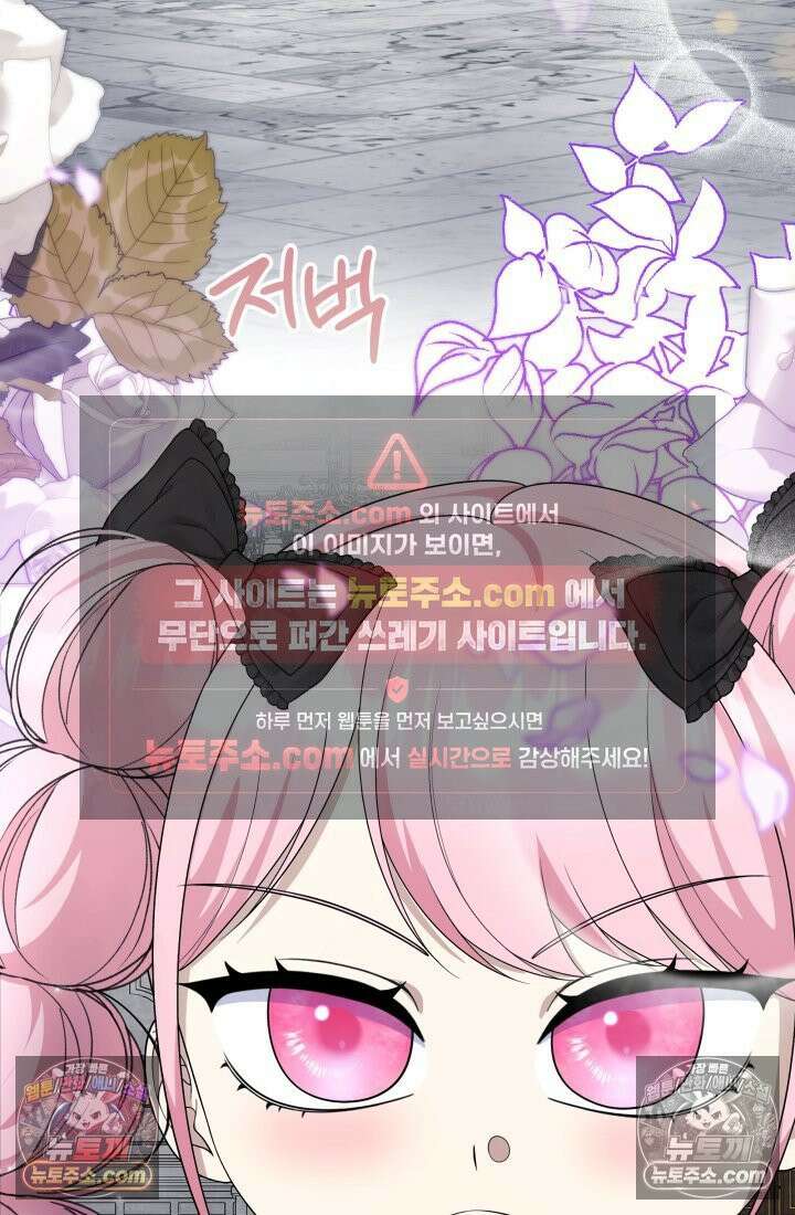 망나니 후계자의 딸이라니! 58화 26